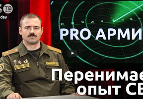 О подготовке белорусских военнослужащих с учетом современных вооруженных конфликтов в проекте «Pro Армию»