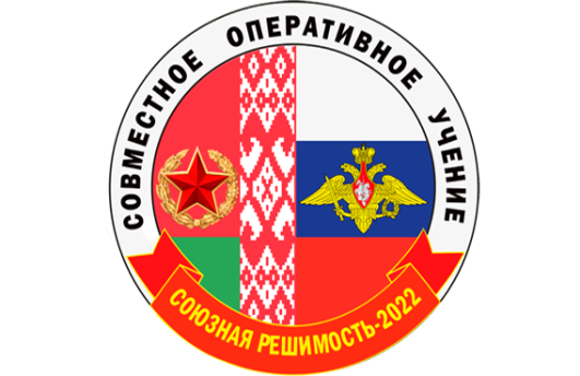 Сегодня начинается второй этап проверки сил реагирования Союзного государства на территории Республики Беларусь (видео)