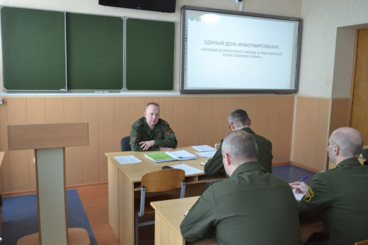 Единый день информирования