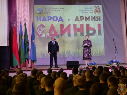 «Народ и армия едины!»