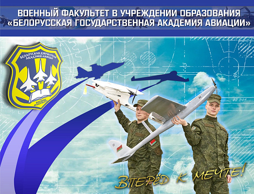 День открытых дверей на военном факультете в БГАА