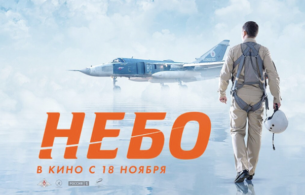 На экраны кинотеатров вышел художественный фильм «Небо»