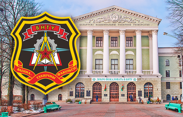 День открытых дверей на военно-техническом факультете в БНТУ