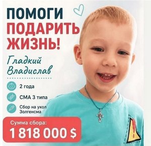 Поможем Владиславу