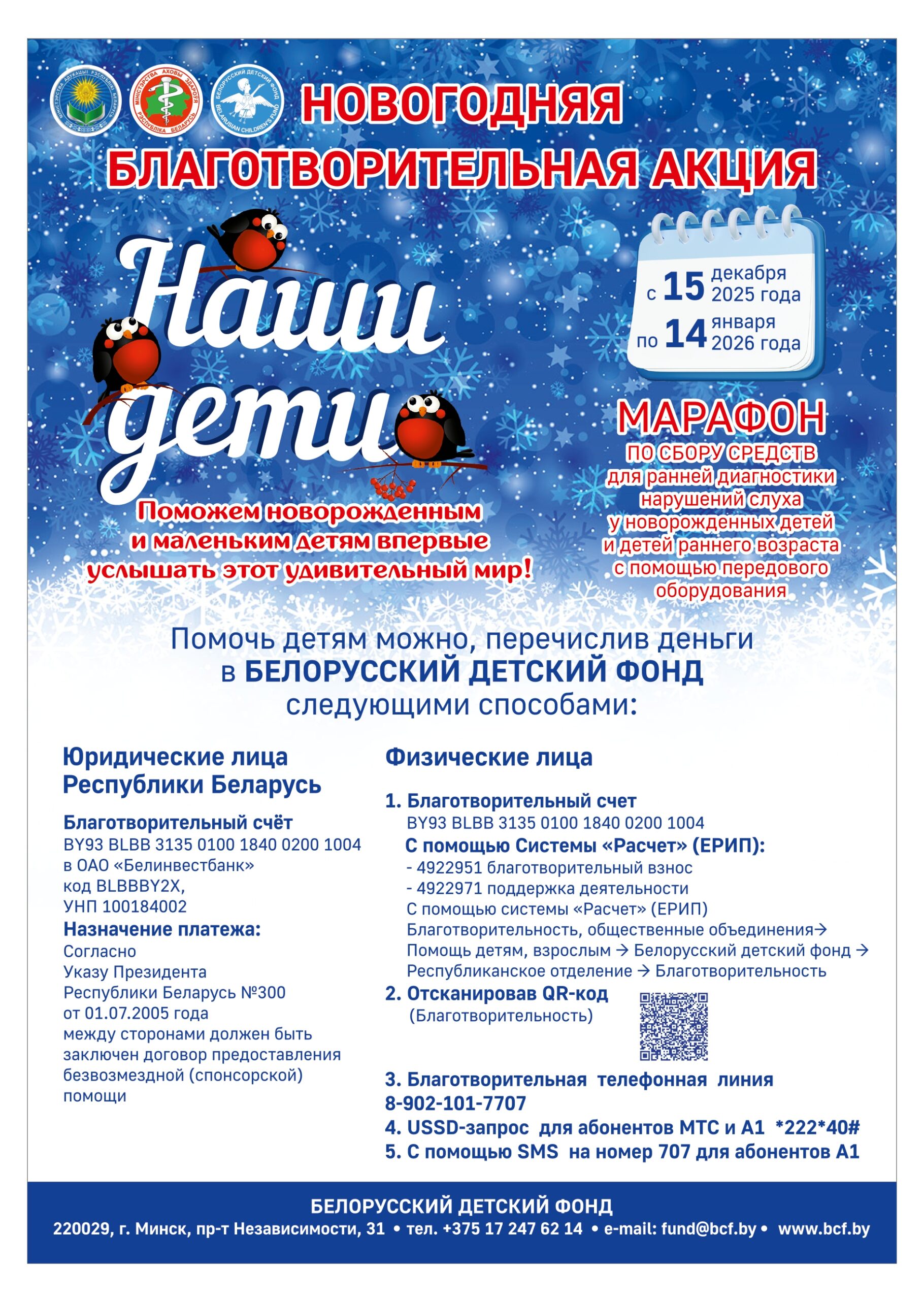 Listovka-novogodnyaya-aktsiya_Q_page-0001-scaled.jpg