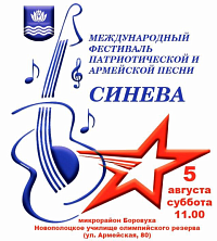 Фестиваль патриотической песни «Синева» в Новополоцке