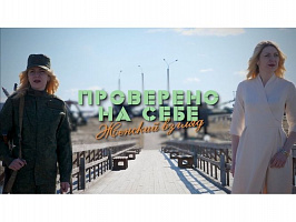 Проверено на себе (видео)