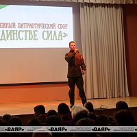 В средней школе № 93 города Минска прошёл II Молодежный патриотический сбор «В единстве сила»