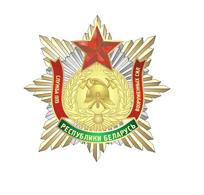 День образования службы противопожарной защиты Вооружённых Сил