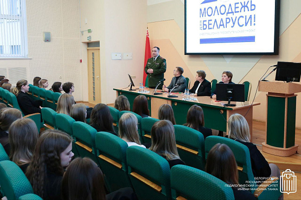 В БГПУ и БГТУ прошли мероприятия информационно-просветительского проекта «Молодёжь для Беларуси»
