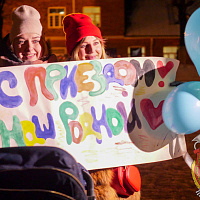 «С возвращением!»