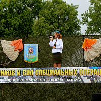 День десантников и сил специальных операций Вооружённых Сил прошёл с размахом в 5-й отдельной бригаде специального назначения