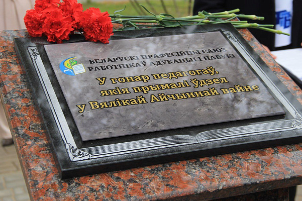 Торжественное открытие памятного знака в Жодино