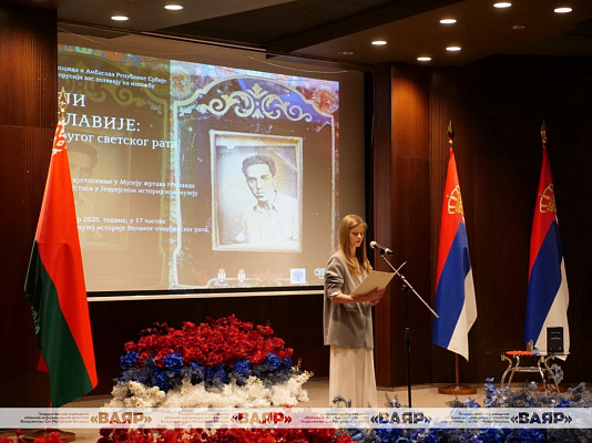 Открытие выставки «Евреи Югославии: герои Второй мировой войны»