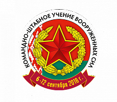 Командно-штабное учение Вооруженных Сил 