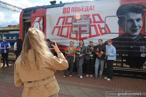 В Гродно прибыл передвижной музей «Поезд Победы»