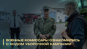 Представители военных комиссариатов Минщины посетили сельхозпредприятия и хозяйства Клецкого, Пуховичского, Слуцкого районов