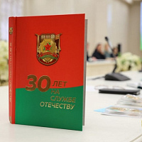«30 лет на службе Отечеству»