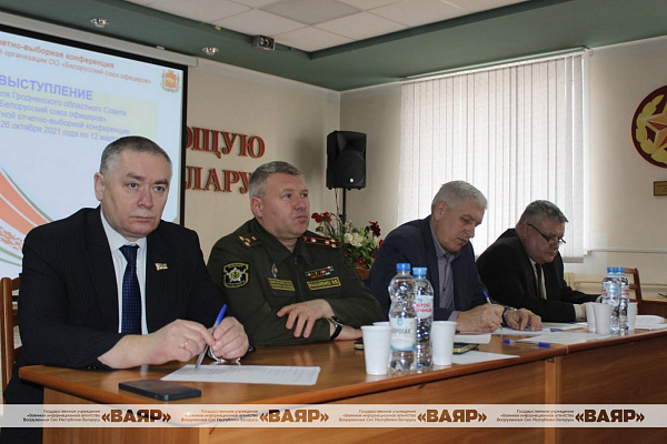 Отчетно-выборная конференция Гродненской областной организации общественного объединения «Белорусский союз офицеров»
