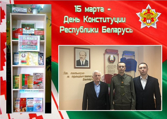 Конституционная роль военной науки