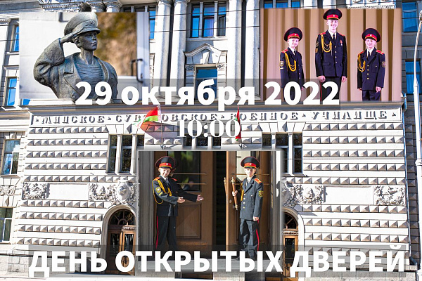 День открытых дверей в МСВУ