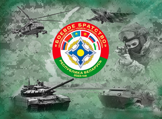Совместное оперативно-стратегическое учение «Боевое братство – 2023» пройдет на территории Беларуси с 1 по 6 сентября