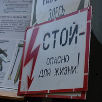 Занятия по технике безопасности