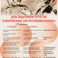 Белорусский государственный музей истории Великой Отечественной войны приглашает