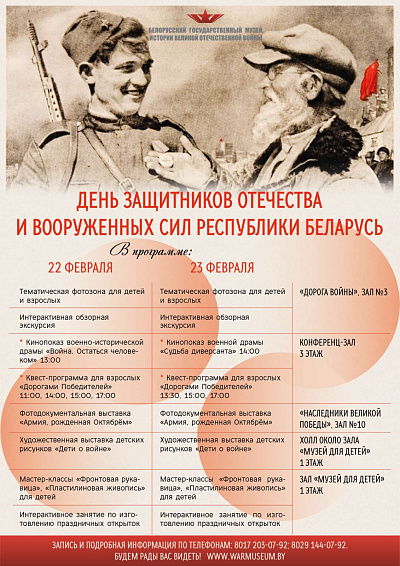 Белорусский государственный музей истории Великой Отечественной войны приглашает