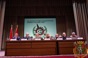 Х съезд общественной организации «Белорусский союз ветеранов войны в Афганистане»