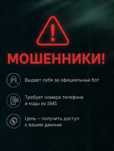 Мошенники запустили фейковый Telegram-бот от имени газеты «Во славу Родины»