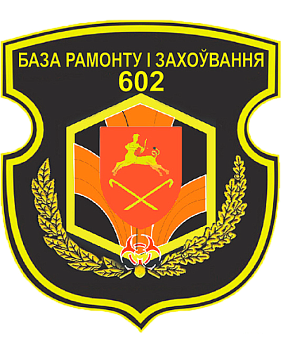 Годовой праздник 602-й базы ремонта и хранения (войск РХБ защиты)