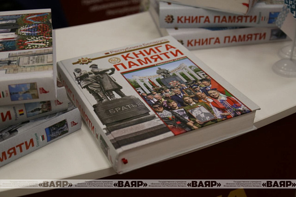 «Патриоты Беларуси» представили выставку «Книга памяти. Республика Беларусь»