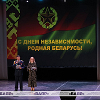Концерт, посвящённый Дню Независимости Республики Беларусь