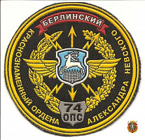 Сегодня – годовой праздник 74 го отдельного полка связи Западного оперативного командования