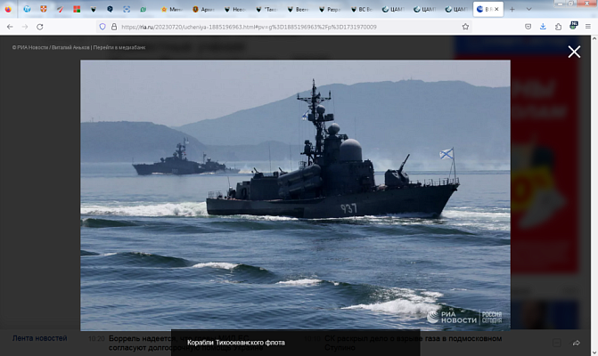 В акватории Японского моря началось совместное российско-китайское военно-морское учение