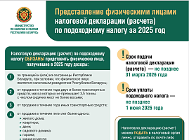 Информация о налогообложении доходов