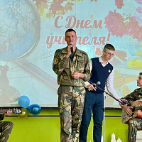 В минувшие выходные военнослужащие поздравили педагогов с профессиональным праздником