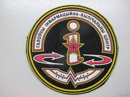 Главному информационно-вычислительному центру Вооруженных Сил Республики Беларусь – 55 лет