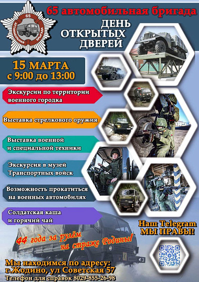 15 марта в 65-й автомобильной бригаде пройдет день открытых дверей