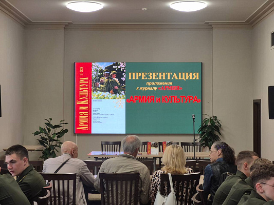 В Центральном Доме офицеров поговорили об армии и культуре