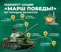 Акция «Марш Победы»