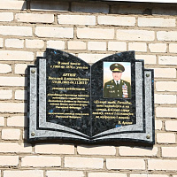 Торжественное открытие памятной доски