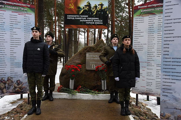 Митинг, посвященный Дню памяти воинов-интернационалистов