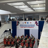 Белорусско-российский форум «Нам жить и помнить»