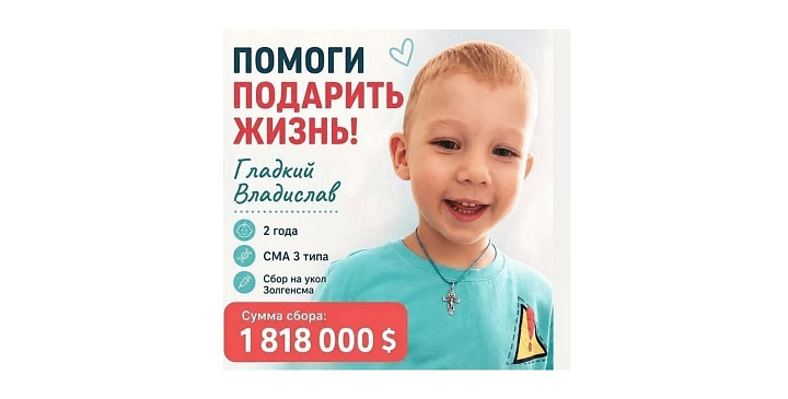 Поможем Владиславу