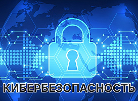 Профилактика по противодействию киберпреступлениям