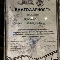 Наградили победителей конкурса «Мой фильм о войне»