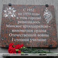 Митинг, посвященный открытию памятного знака в честь Минского артиллерийско-минометного училища