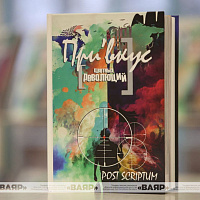 Презентация книги «Привкус цветных революций»